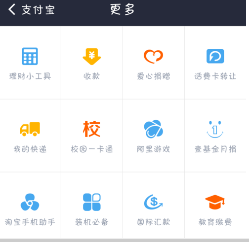 支付宝校园一卡通在哪3.png