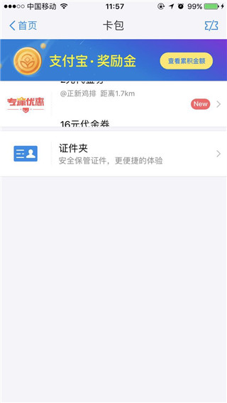 支付宝奖励金怎么算的