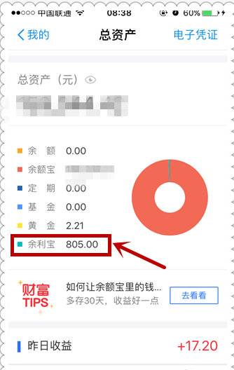 余利宝收益到账时间
