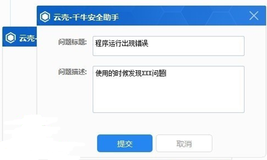 千牛安全助手怎么使用8.png