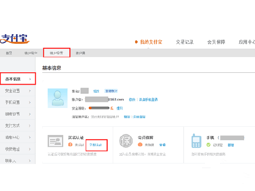 支付宝怎么重新实名认证