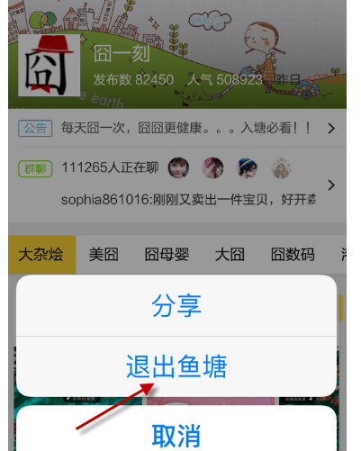 闲鱼怎么退出鱼塘塘主3.png