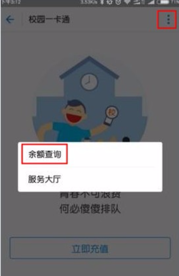 如何查看支付宝校园一卡通余额1.png