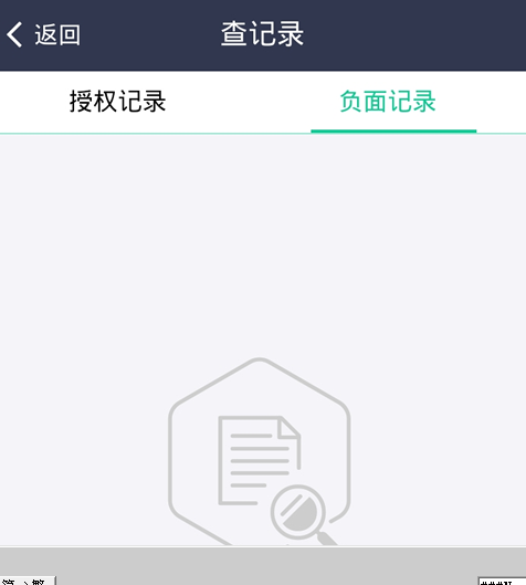 芝麻信用负面怎么消除5.png