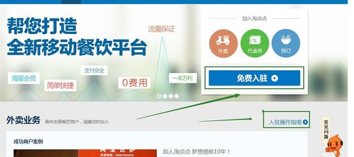 淘宝外卖入驻要不要钱4.png