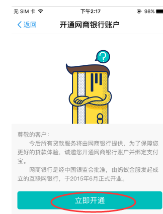 网商贷逾期后如何开通8.png