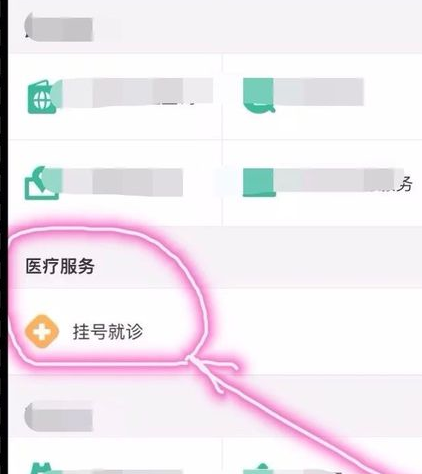 支付宝医院挂号怎么挂2.png