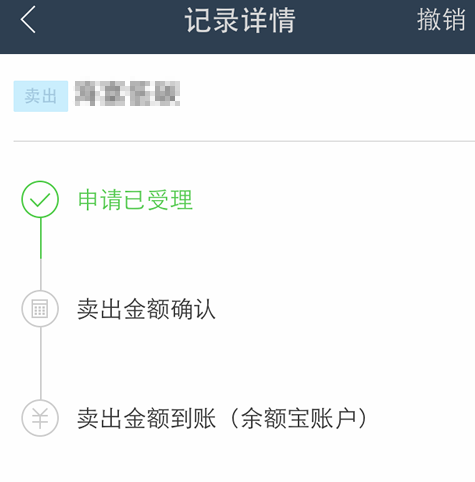 蚂蚁基金卖出手续费怎么算4.png