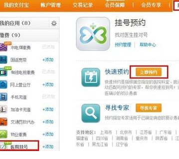 支付宝挂号后怎么就医1.png
