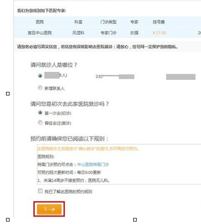 支付宝挂号后怎么就医5.png