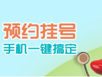 支付宝预约挂号电话是多少?支付宝怎么在线预约挂号?