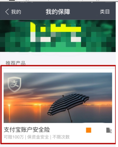 支付宝安全险有用吗3.png