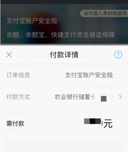 支付宝安全险有用吗5.png