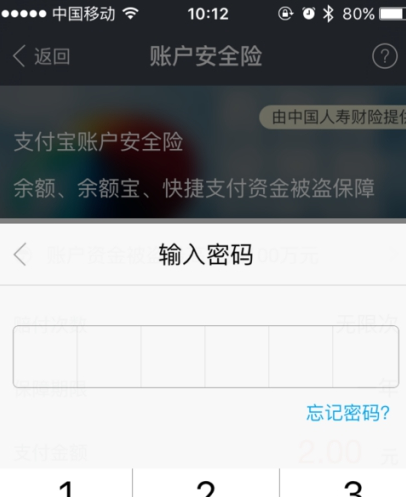 支付宝安全险有用吗6.png