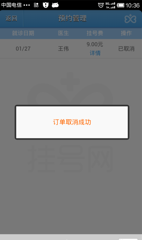 支付宝取消预约挂号