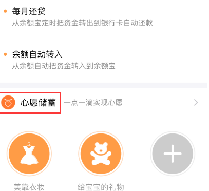 支付宝心愿储蓄多存钱2.png
