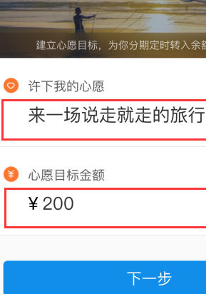 支付宝心愿储蓄多存钱5.png