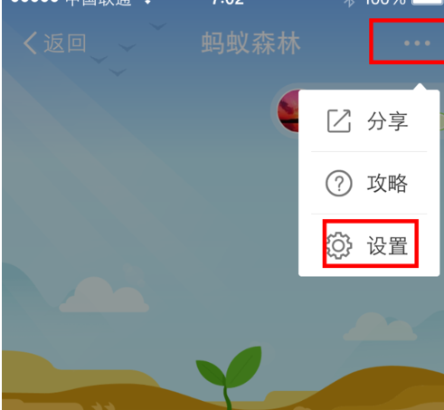 蚂蚁森林归隐山林有什么影响3.png