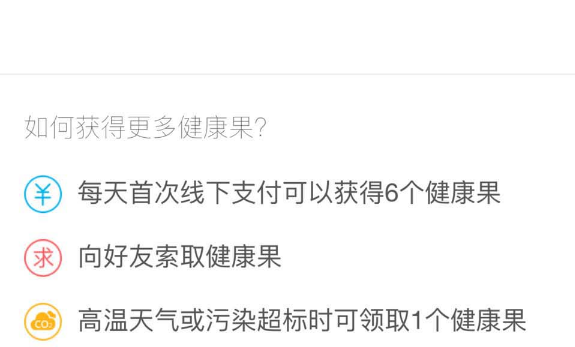 支付宝健康果怎么用的5.png