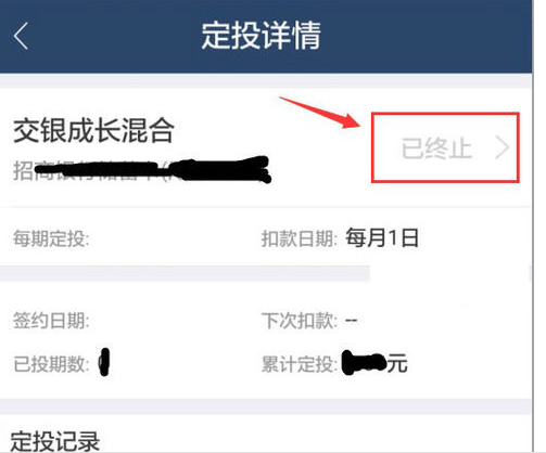 支付宝取消基金定投7.png
