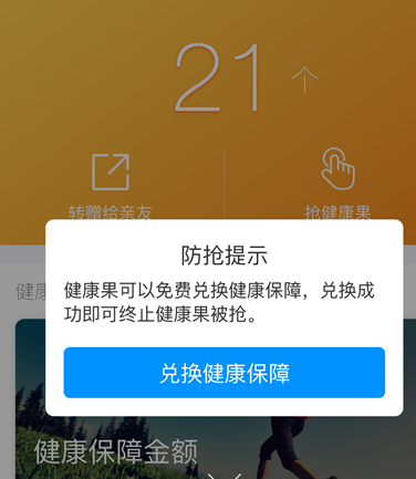 支付宝怎么摘健康果3.png