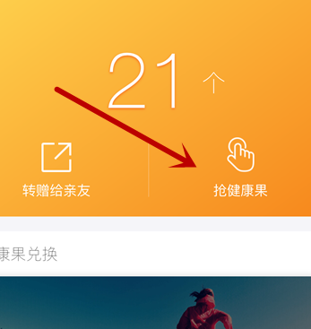 支付宝怎么摘健康果4.png