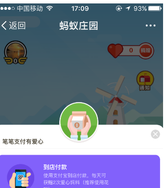 怎么进好友蚂蚁庄园6.png