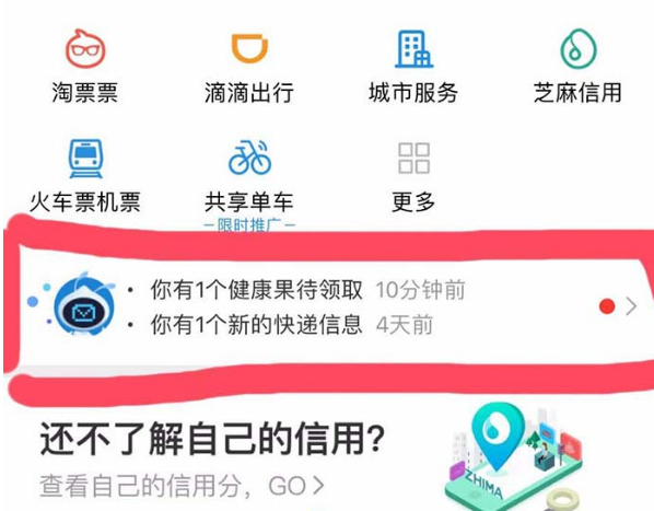 支付宝健康果使用方法3.png