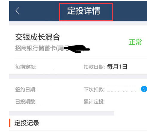 支付宝定投的基金怎么赎回6.png