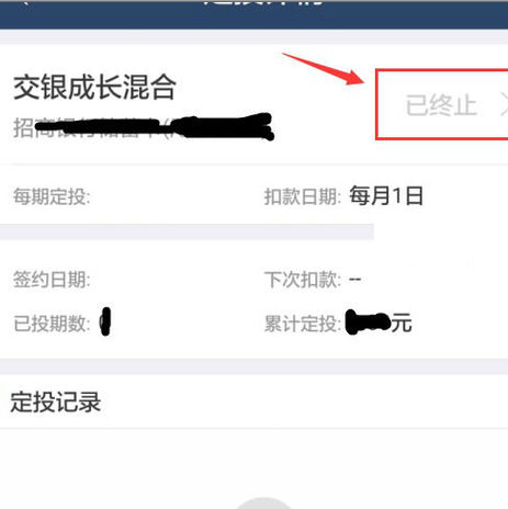 支付宝定投的基金怎么赎回7.png