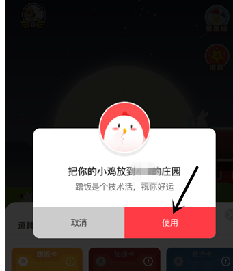 支付宝蚂蚁庄园蹭饭卡怎么用5.png