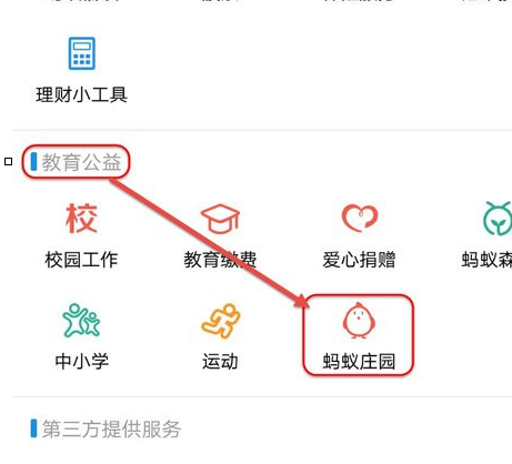 蚂蚁庄园怎么排名1.png