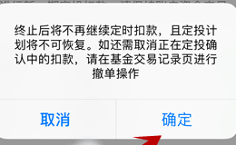 支付宝定投基金怎么赎回7.png