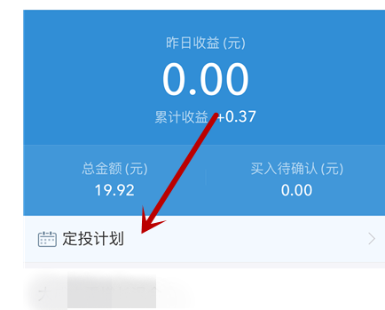 支付宝基金定投修改4.png