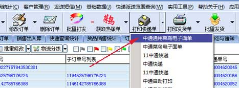 菜鸟电子面单授权登录过期