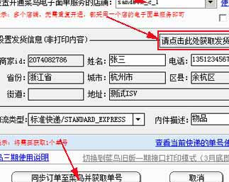 菜鸟电子面单授权登录过期