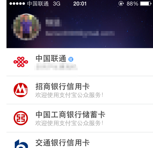 支付宝公众号怎么用7.png