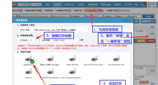 菜鸟电子面单水印怎么添加6.png