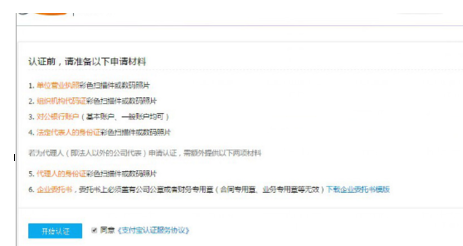 企业申请支付宝营业执照3.png