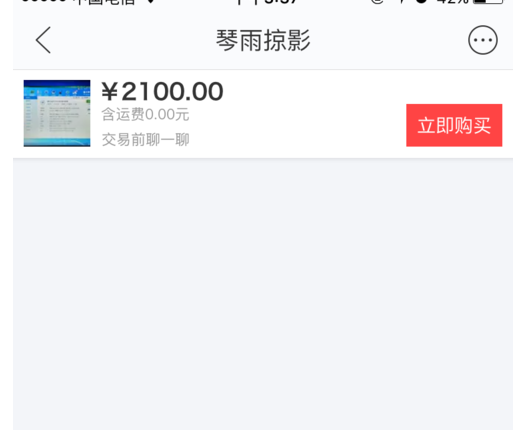 闲鱼芝麻信用多少可信7.png