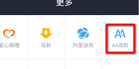 支付宝aa收款能用信用卡吗2.png