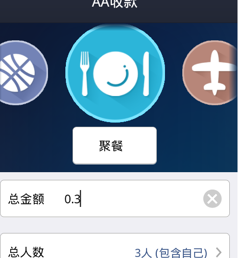 支付宝aa收款能用信用卡吗7.png