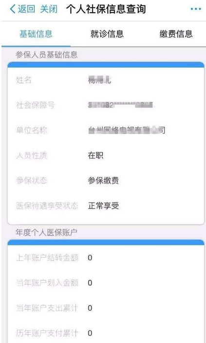 支付宝查社保到账准吗？到账没收到钱怎么办？