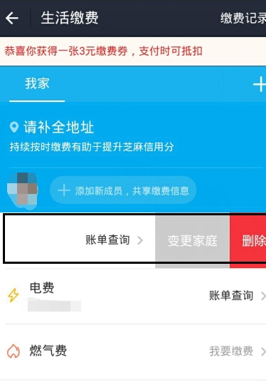 支付宝生活缴费怎么删除4.png
