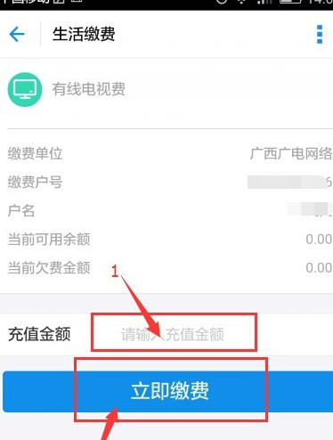 支付宝生活缴费有线电视4.png