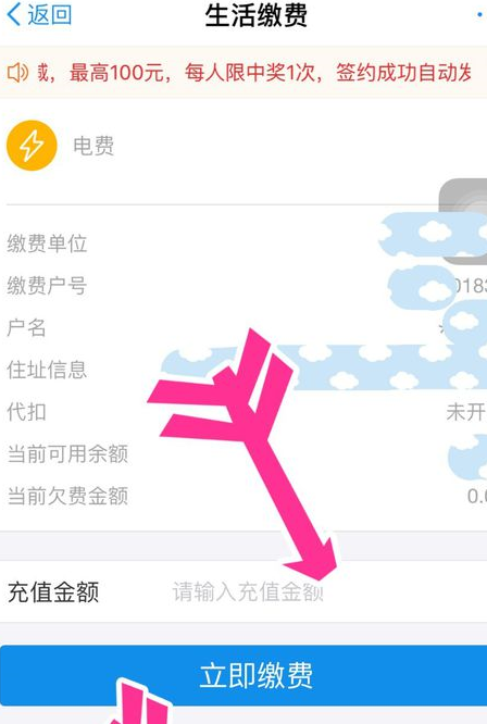 支付宝生活缴费怎么增加5.png