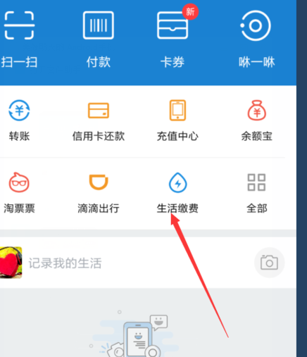 怎么查看支付宝生活缴费的账户余额2.png