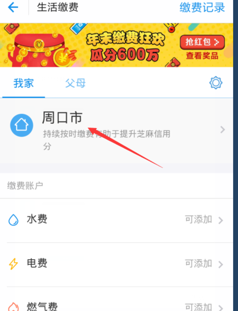 怎么查看支付宝生活缴费的账户余额3.png