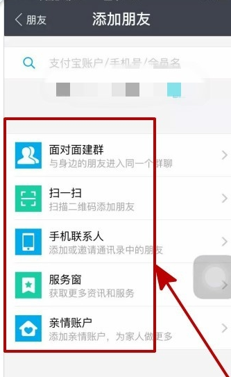 如何从支付宝生活圈添加为好友6.png