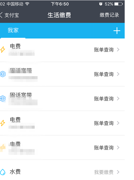 支付宝怎么绑定生活缴费1.png